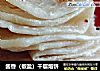 酱香（椒盐）千层烙饼的做法