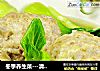 冬季养生菜---清炖山药狮子头的做法