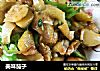 美味茄子的做法