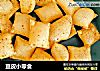 豆皮小零食的做法