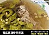 苦瓜黄豆骨头蒸汤的做法