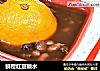 鲜橙红豆糖水的做法