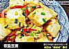 椒盐豆腐的做法