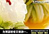 为萧瑟的冬天增添一些色彩-------------金汤翡翠豆腐包的做法