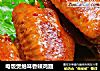 电饭煲绝味香辣鸡翅的做法