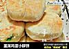 韭菜鸡蛋小酥饼的做法