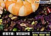 欲罢不能：紫甘蓝炒饭的做法