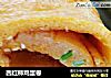 西红柿鸡蛋卷的做法