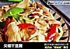 尖椒干豆腐的做法