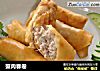 蟹肉春卷的做法