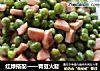 红绿搭配——青豆火腿的做法