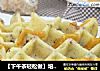 【下午茶轻松做】培根黑椒华夫饼的做法