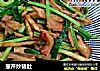 葱芹炒猪肚的做法