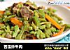 苦瓜炒牛肉的做法