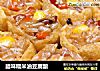 腊味糯米油豆腐酿的做法