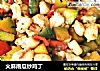 火麻南瓜炒鸡丁的做法