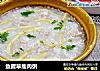 鱼腥草瘦肉粥的做法