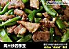 肉片炒四季豆的做法