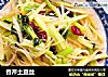香芹土豆丝的做法