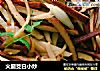 火腿茭白小炒的做法