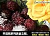 平底锅系列美食之杨梅干的做法