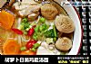 胡萝卜白菌鸡腿汤面的做法
