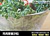 鸡肉藜麦沙拉的做法