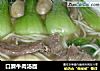 口蘑牛肉汤面的做法