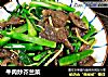 牛肉炒芥兰菜的做法
