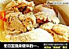 冬日里强身健体的一碗好汤------棒骨萝卜汤的做法