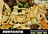 黑椒猪肉杂蔬拌面的做法