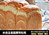 水合法老面原味吐司的做法