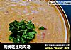 南美花生鸡肉汤的做法