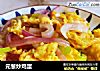 元葱炒鸡蛋的做法