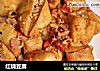红烧豆腐做法（71）的做法