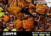 土豆焖牛肉的做法