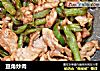 豆角炒肉的做法