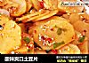 酸辣爽口土豆片的做法
