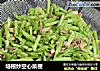 培根炒空心菜梗的做法