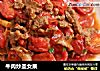 牛肉炒圣女果的做法