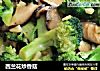 西兰花炒香菇的做法