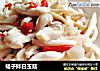 蛏子拌白玉菇的做法