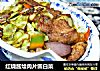 红烧酱烩肉片圆白菜的做法