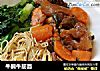 牛腩牛筋面的做法