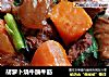 胡萝卜烧牛腩牛筋的做法