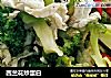 西兰花炒蛋白的做法