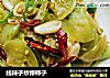 线辣子炒绿柿子的做法