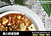 懒人麻婆豆腐的做法