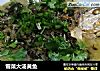 雪菜大汤黄鱼的做法