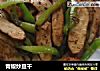 青椒炒豆干的做法